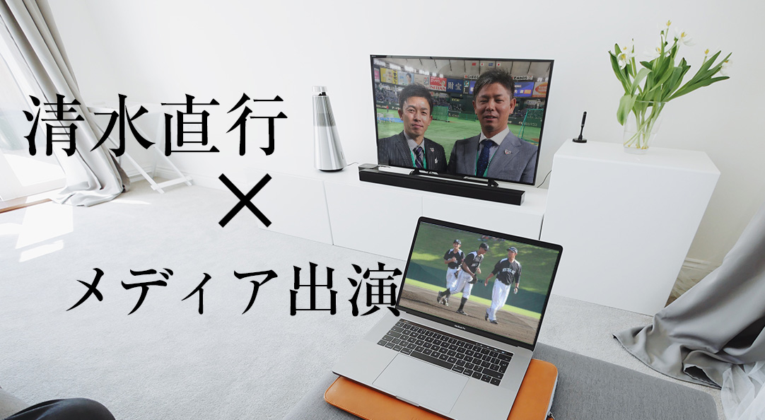 メディア出演